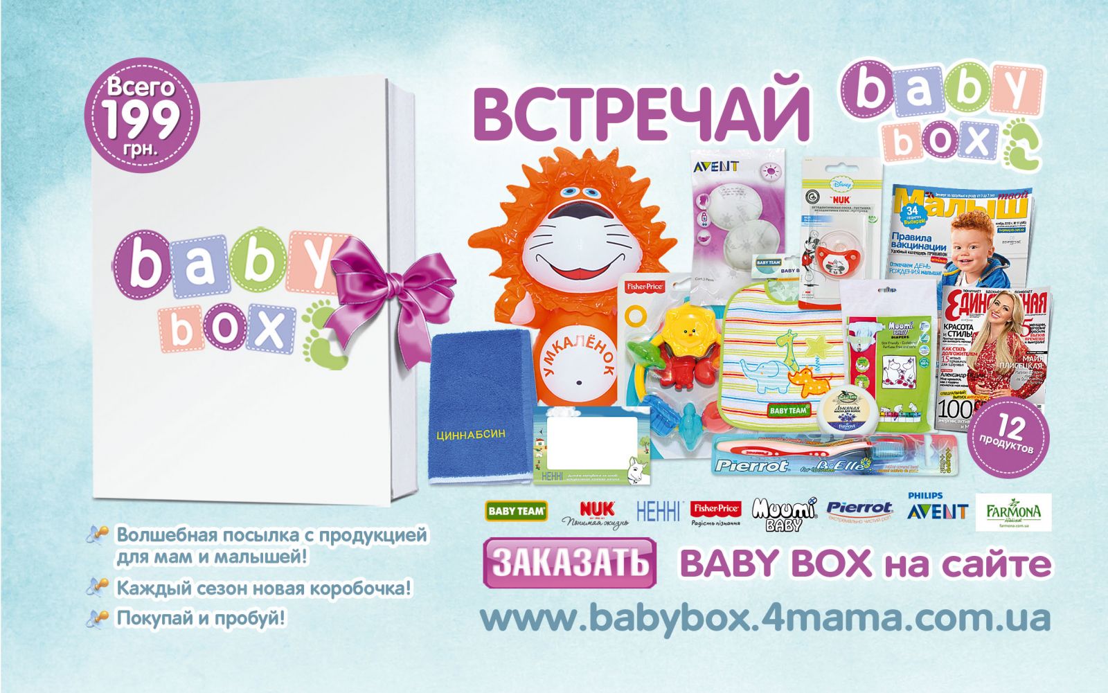 Baby Box – новая коробочка уже в продаже Baby Box – новая коробочка уже в продаже