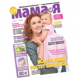 новый журнал Мама и Я,Мама и Я