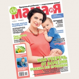 Новый номер журнала,Мама и Я