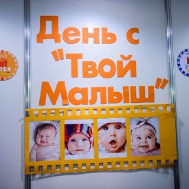 Твой малыш,журнал