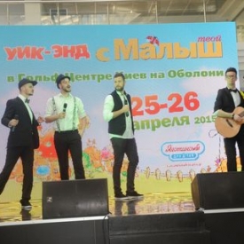 Weekend с Твой Малыш,Викэнд с Твой Малыш,Твой малыш,уик-энд с Твой Малыш
