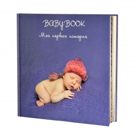 Baby Book. Моя первая история,купить беби бук,беби бук